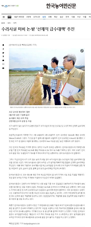 수리시설 미비 논.밭 '선제적 급수대책' 추진(220603).JPG